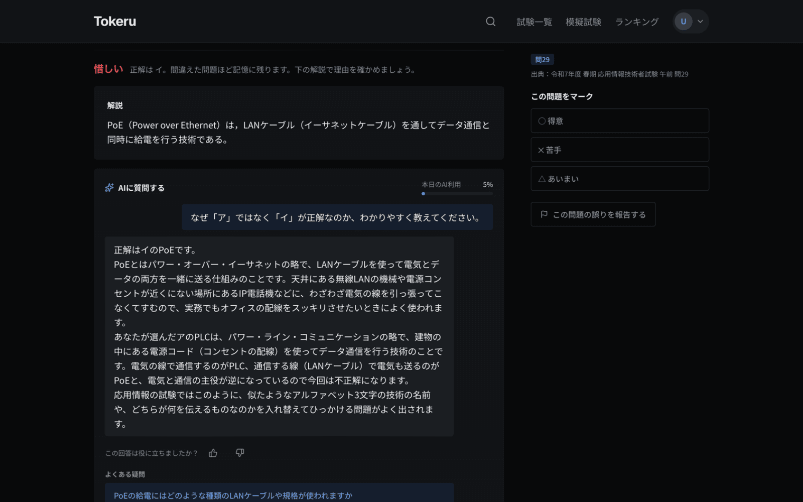 Tokeruの実際の画面:聞く