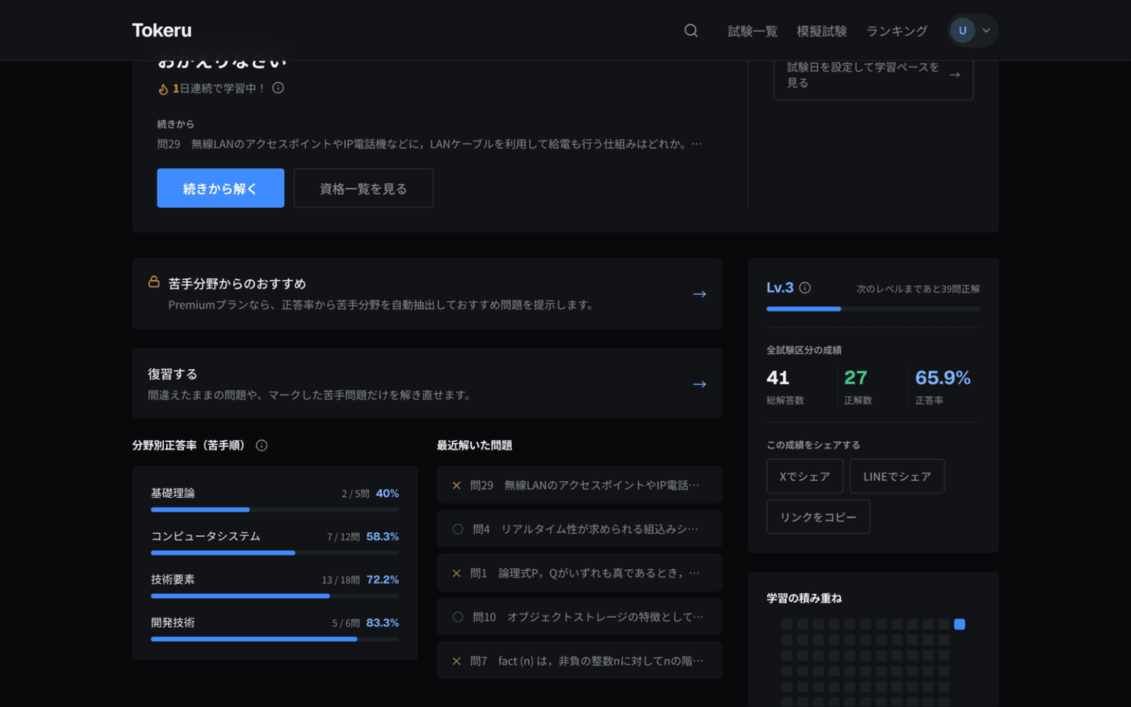 Tokeruの実際の画面:見直す