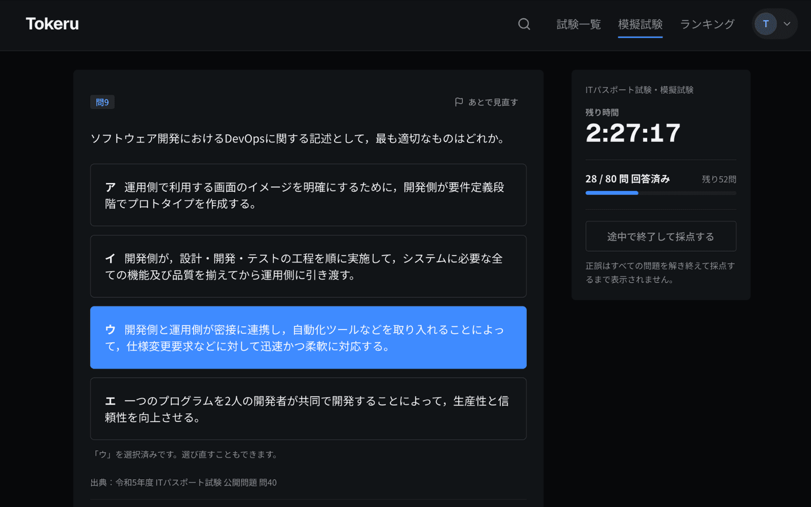 Tokeruの実際の画面:本番で試す