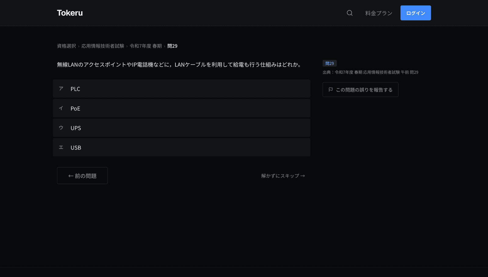 Tokeruの実際の画面:解く